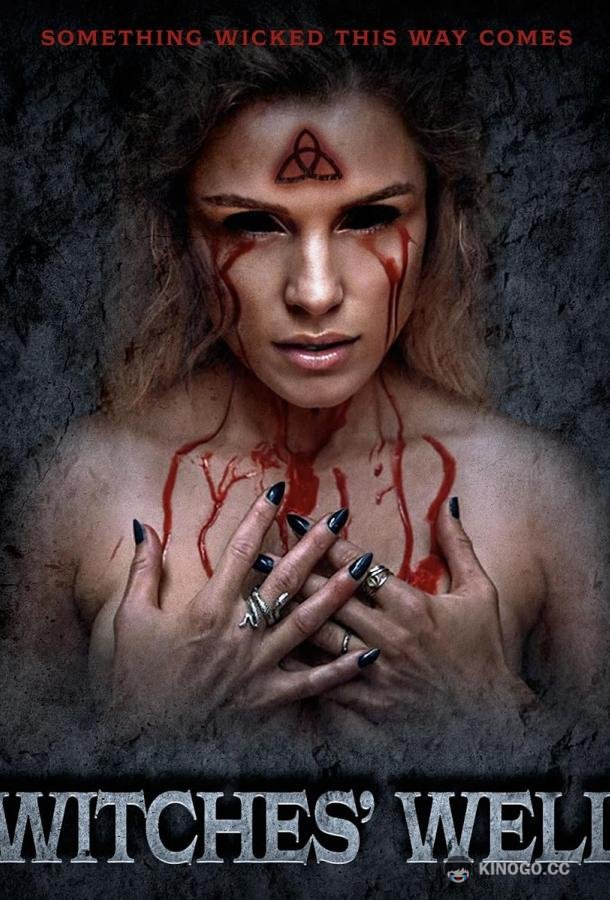 Ведьмин колодец Witches' Well (2024)