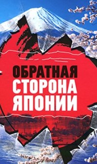 Япония. Обратная сторона кимоно  (2020)