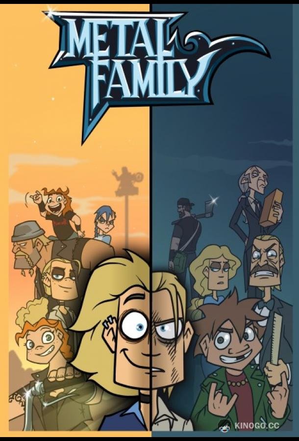 Семья металлистов Metal Family (2018)