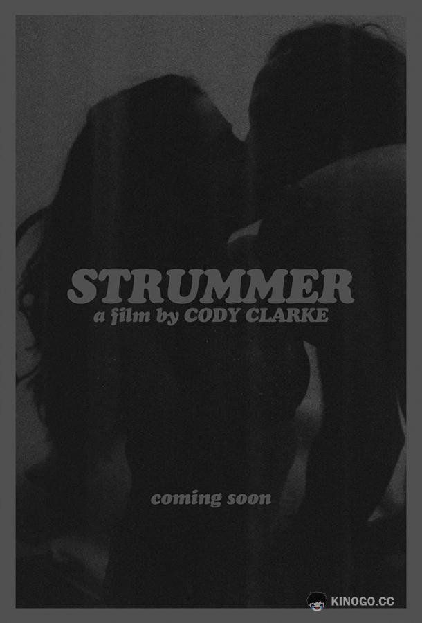 Побренчим? Strummer (2020)