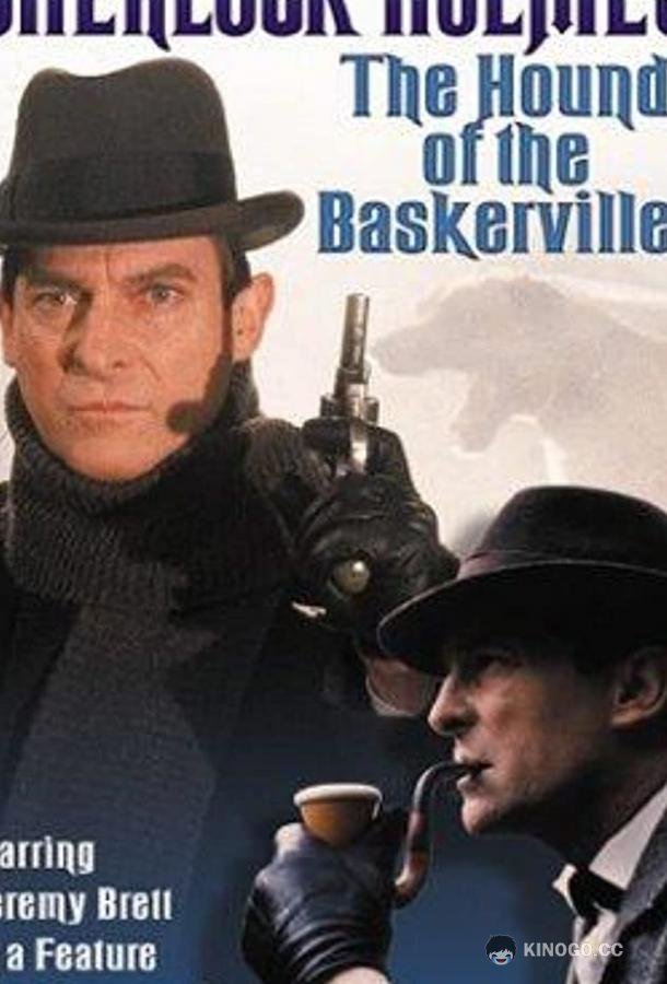 Собака Баскервилей The Hound of the Baskervilles (1988)