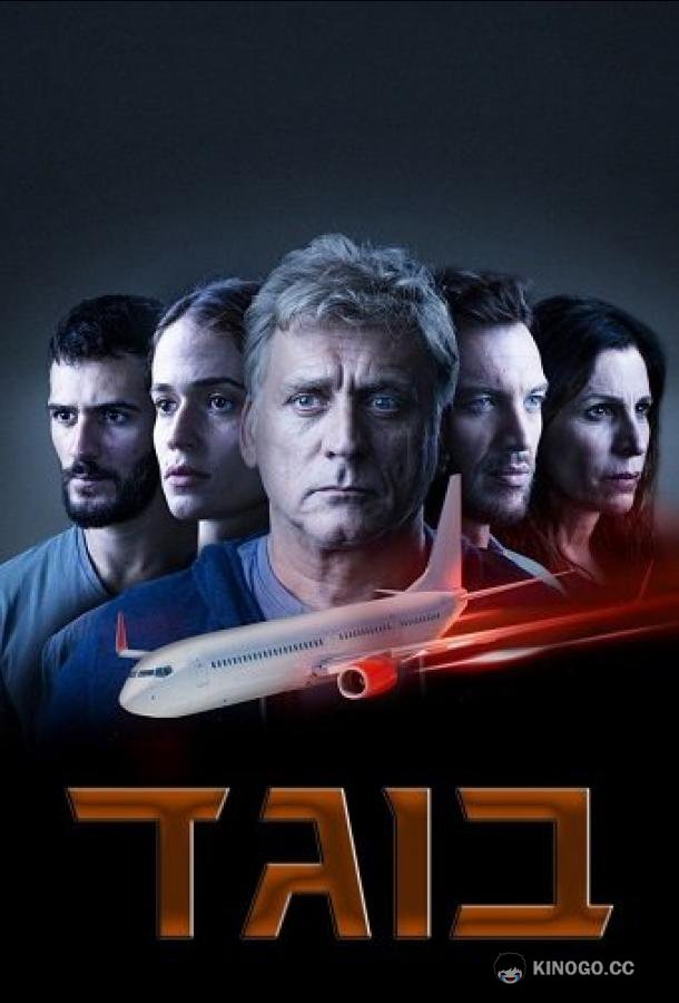 Предатель Traitor (2022)