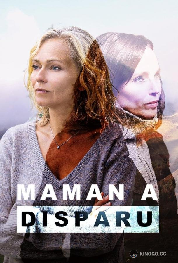 Таинственное исчезновение Maman a Disparu (2022)