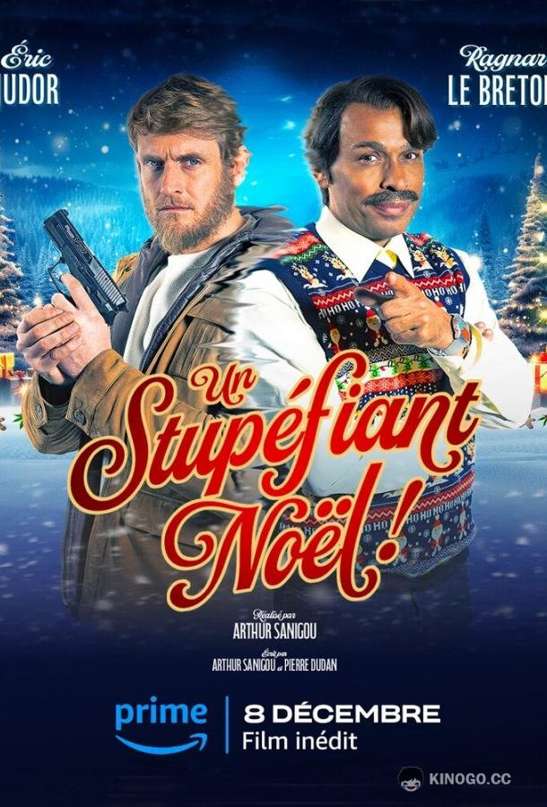 Потрясающее Рождество Un stupéfiant Noël (2023)