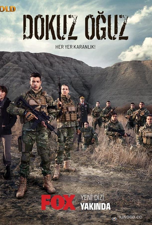 Девять сыновей 9 Oguz (2023)