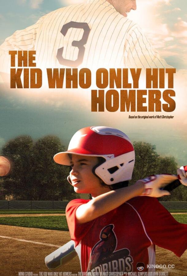 Парень, который делал только хоум-раны The Kid Who Only Hit Homers (2021)