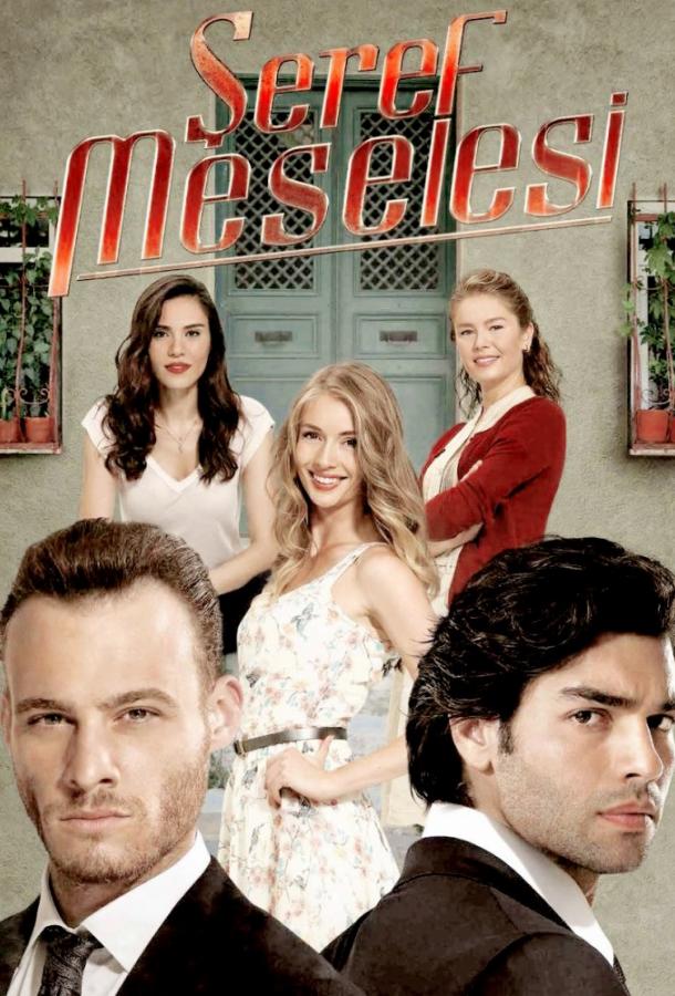 Дело чести Seref Meselesi (2014)