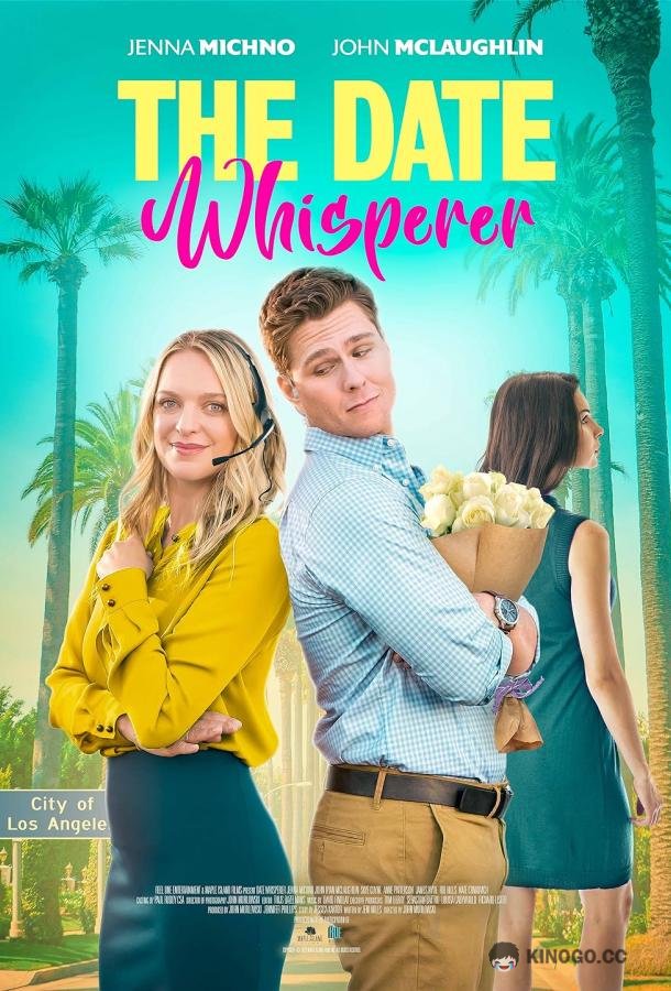 Любовный суфлер The Date Whisperer (2023)